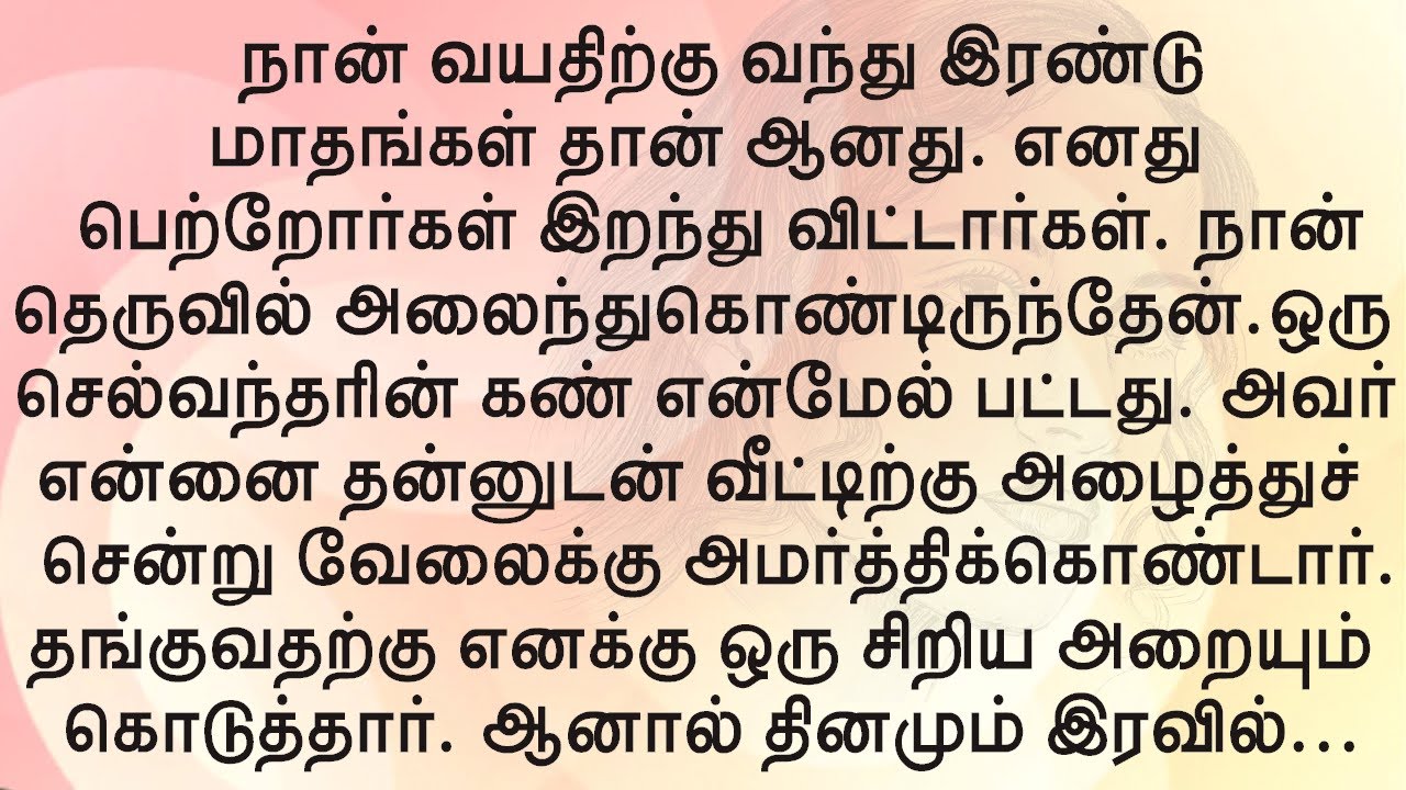 நான் பயத்தால் அலற ஆரம்பித்தேன்!!  Tamil new trending story