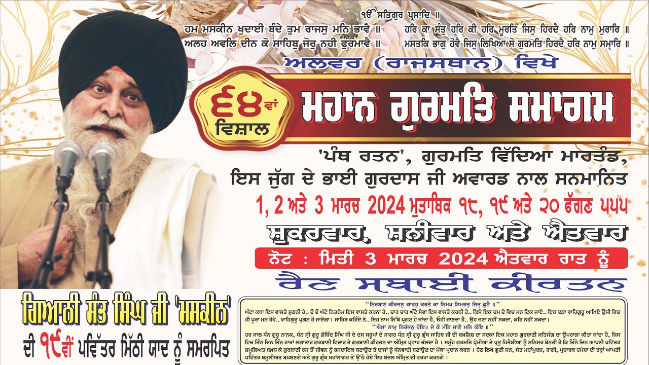 64th Maskeen Ji Alwar Samagam | 19th Mithi Yaad | Giani Sant Singh Ji Maskeen 