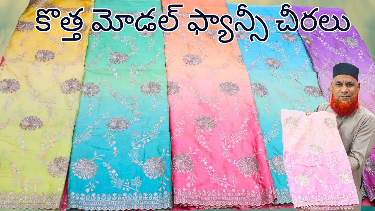 కొత్త మోడల్ ఫ్యాన్సీ చీరలు | Lagan shah sarees | Madina sarees | #trending #sarees #wholesale