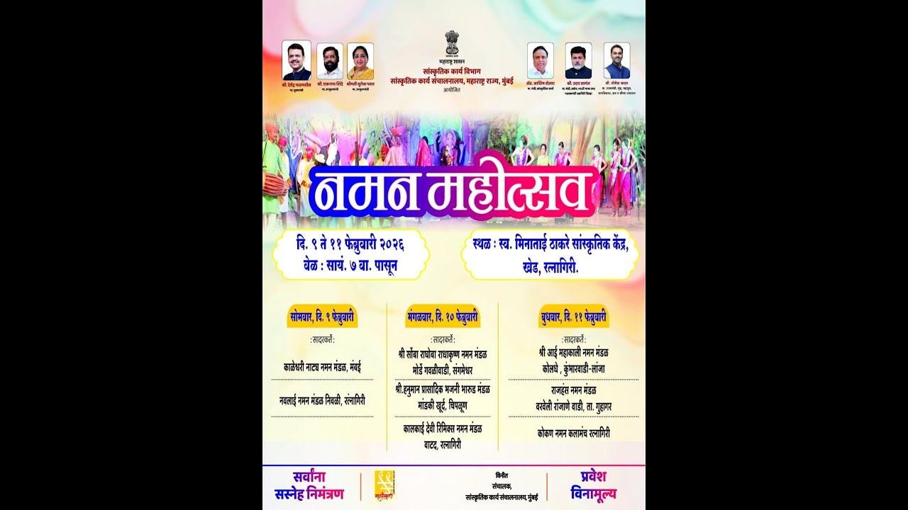 Live दिवस २ : नमन महोत्सव 2026