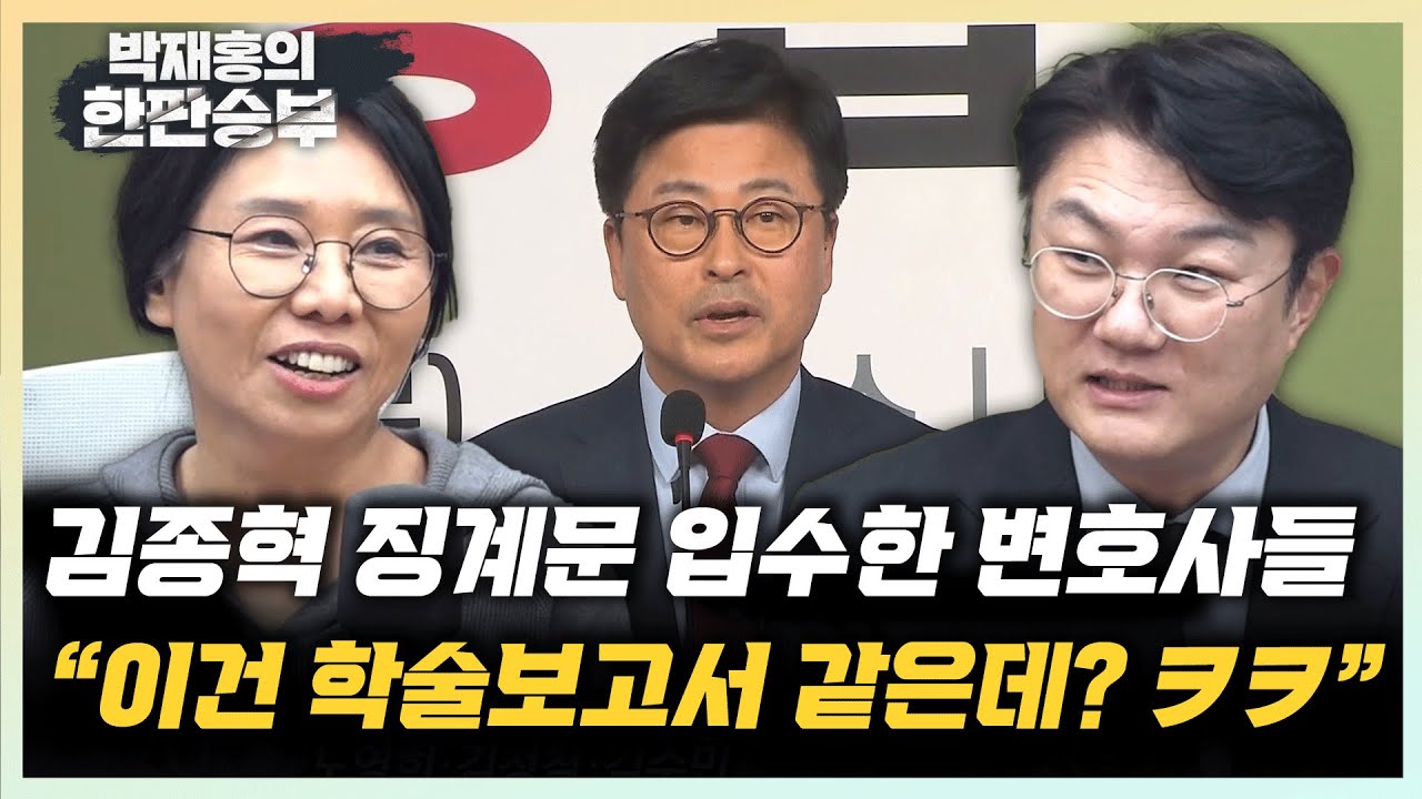 김정철 “김종혁 징계, 일반적 윤리위가 아냐” 노영희 “한동훈, 우산 없는 집에서 살아 돌아올지?”[한판승부]
