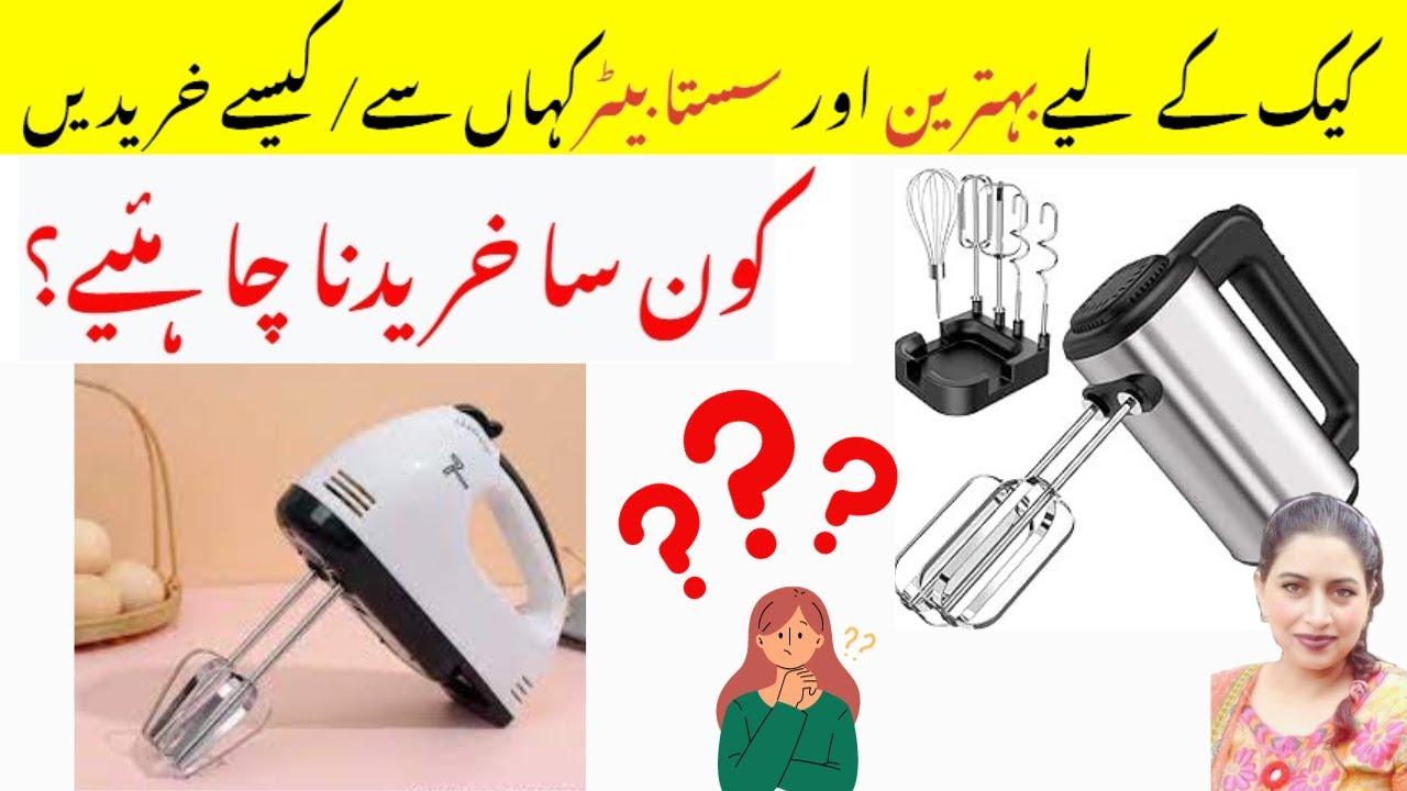 Beater | Hand Mixer | Vospeed Beater | Beater Price in Pakistan | Kenwood 7speed Electric Hand Mixer