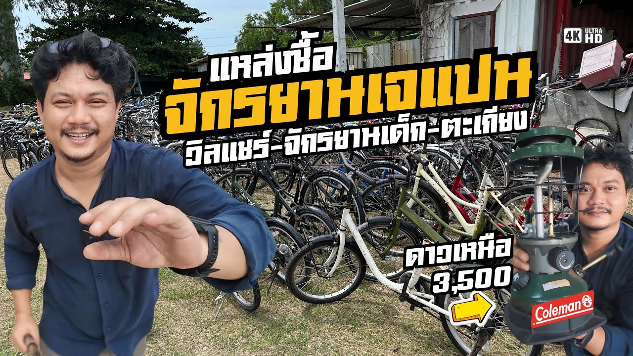 รถถีบญี่ปุุ่่นมือสอง|มีให้เลือกมากที่สุดในชลบุรี
