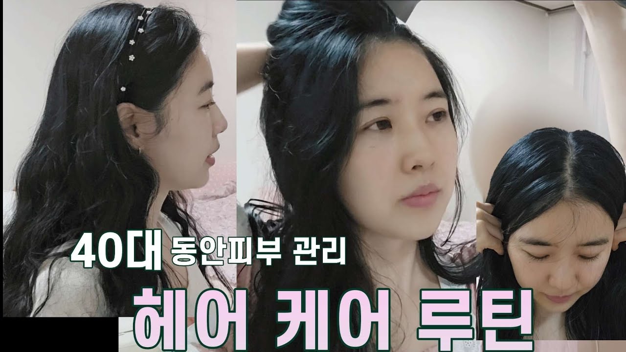 광고❌️ 두피,모발 관리를 위해 꾸준히 하는 찐 관리 루틴\사용하고 있는 두피 헤어 제품, 염색제품\두피마사지 영상 끝까지 보시는 분은 행운❤️