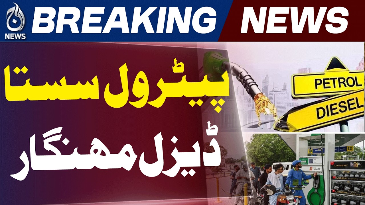 Petrol Price Cut Pakistan | Diesel Price Increase Latest Rates Update - Aaj News