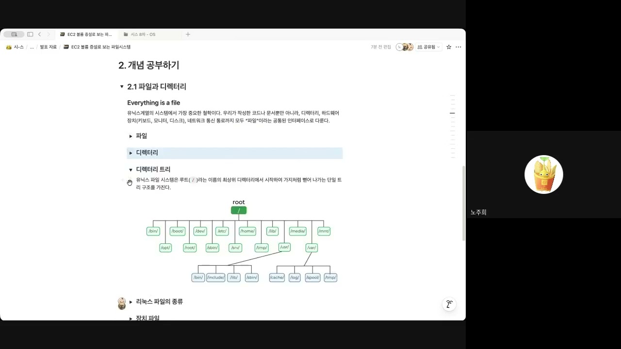 [OS] EC2 볼륨 증설로 보는 파일시스템