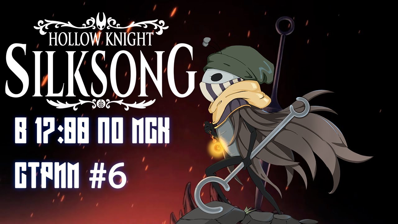 Терпение и кач Silksong Стрим #6ft. @sumochkinproduction