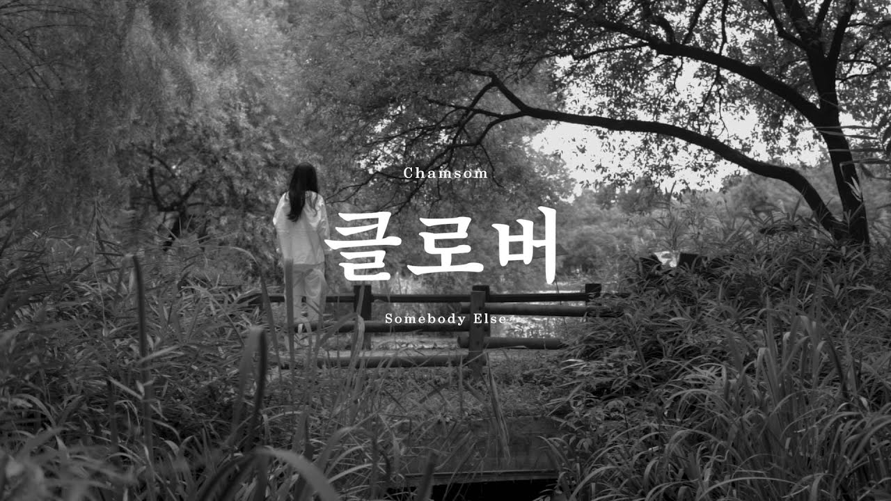 [MV] 클로버(Clover)