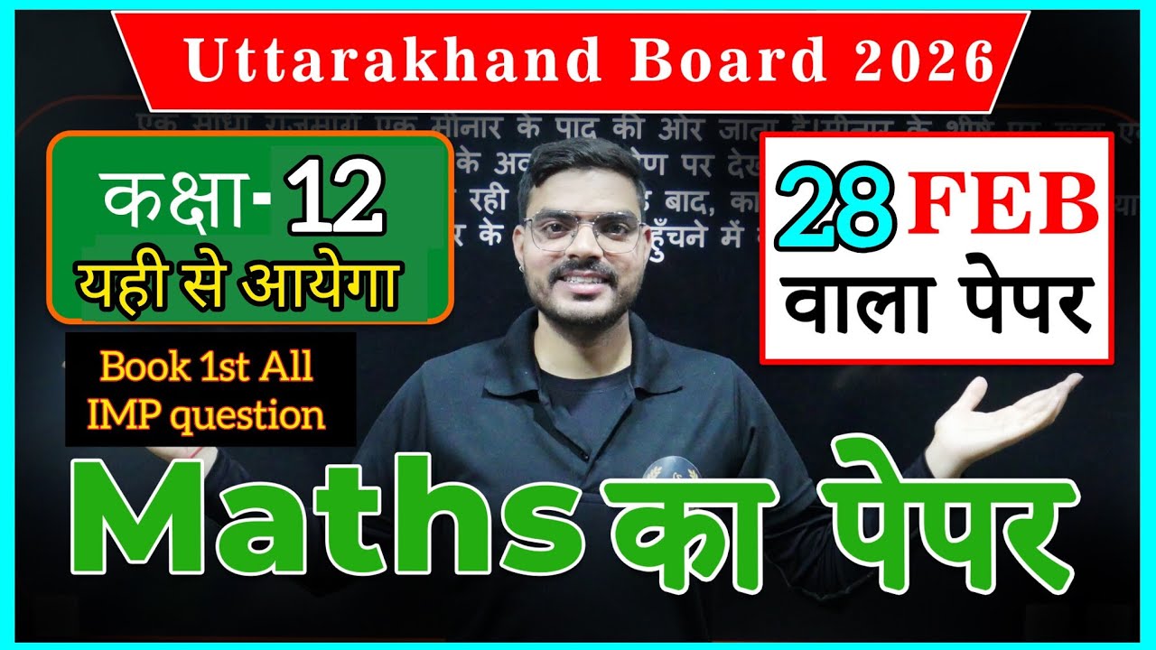 Class 12th Math Paper 2026 Uttarakhand Board || 28 फरवरी को बिलकुल ऐसा आयेगा #12thclass #ukboard 