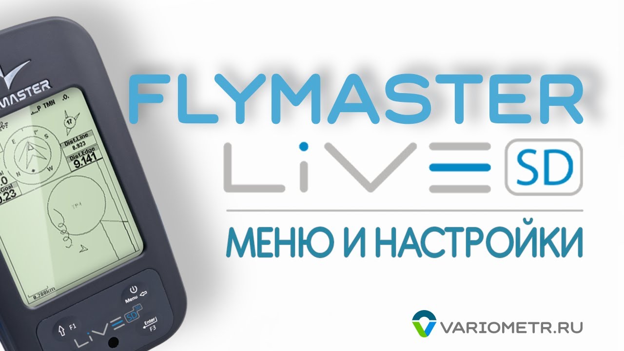 Flymster Live SD 3G: настройки прибора и обзор меню