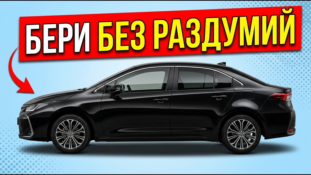 8 НАРОДНЫХ седанов! Делай ПРАВИЛЬНЫЙ выбор