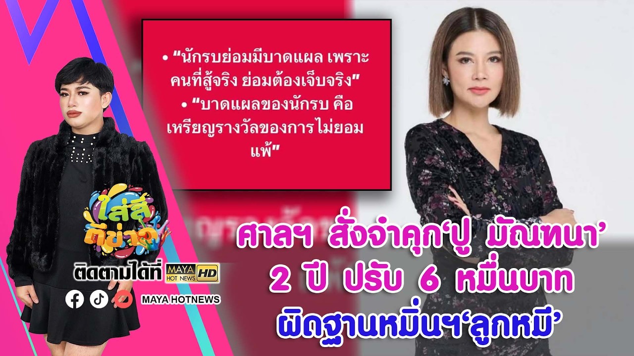 ศาลฯ สั่งจำคุก 