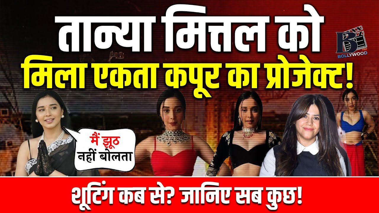 Tanya Mittal Offer || Ekta Kapoor || TANYA MITTAL BIG BOSS 19 | #bollywoodfire #tanyamittal #bigboss