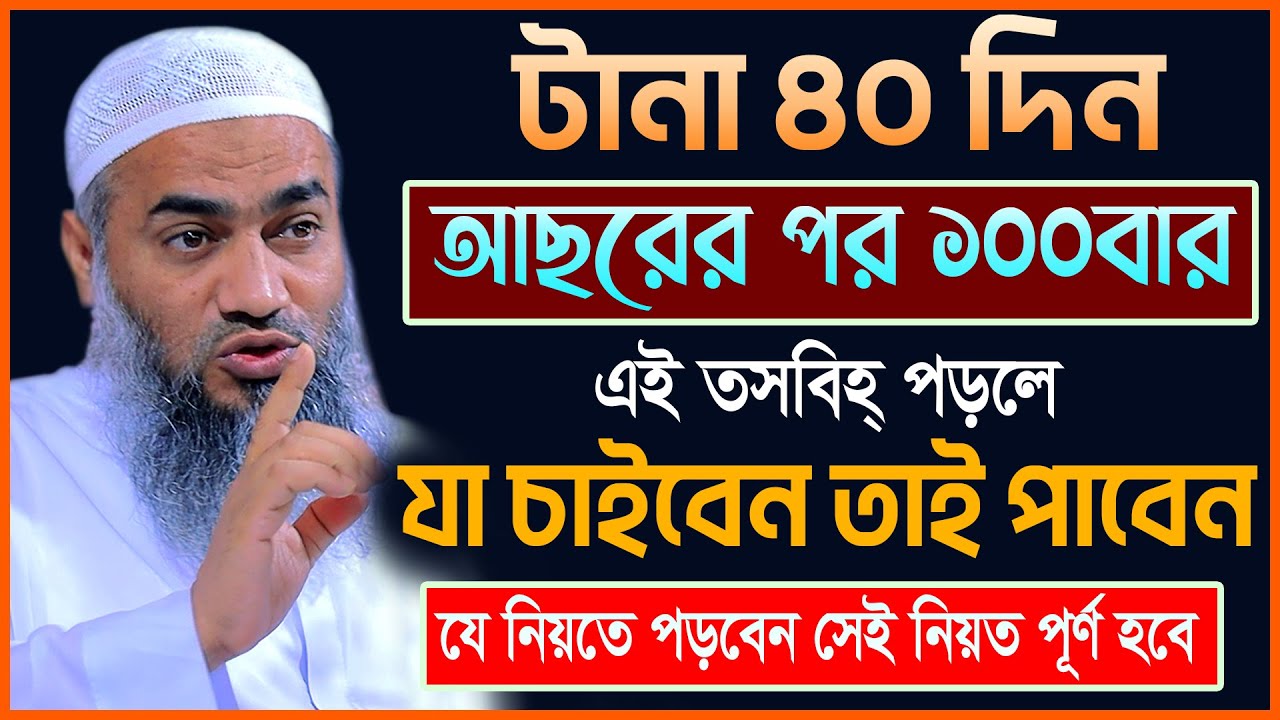 আছরের পর ১০০বার তসবিহ পড়ুন || আল্লামা মুফতী মুস্তাকুন্নবী কাসেমী || Mustakunnabi Kasemi