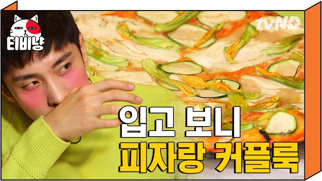 [티비냥] (ENG/SPA/IND) Sung Hoon, Lost for Words at the Taste of Pizza #OneNightFoodTrip #171129 #01