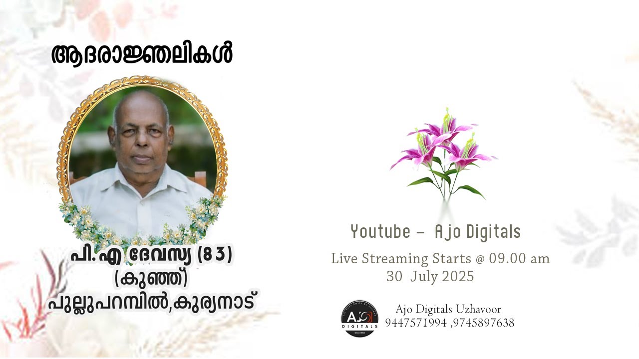Funeral Service Live -  പി.എ ദേവസ്യ (കുഞ്ഞ് 83) പുല്ലുപറമ്പിൽ,കുര്യനാട്