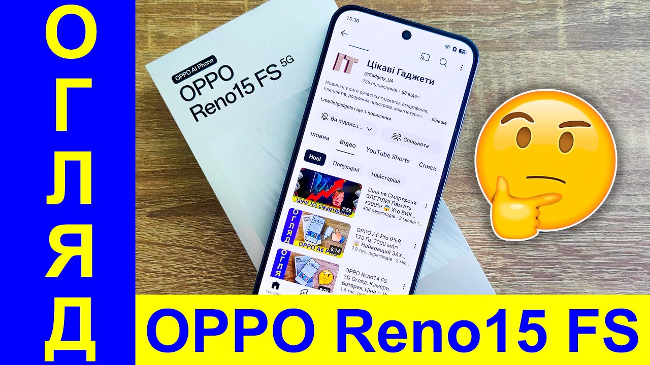 OPPO Reno 15 FS Огляд: 6500 мАг, IP69 та Snapdragon 6 Gen 1. Найкращий вибір у 2026? Цікаві гаджети