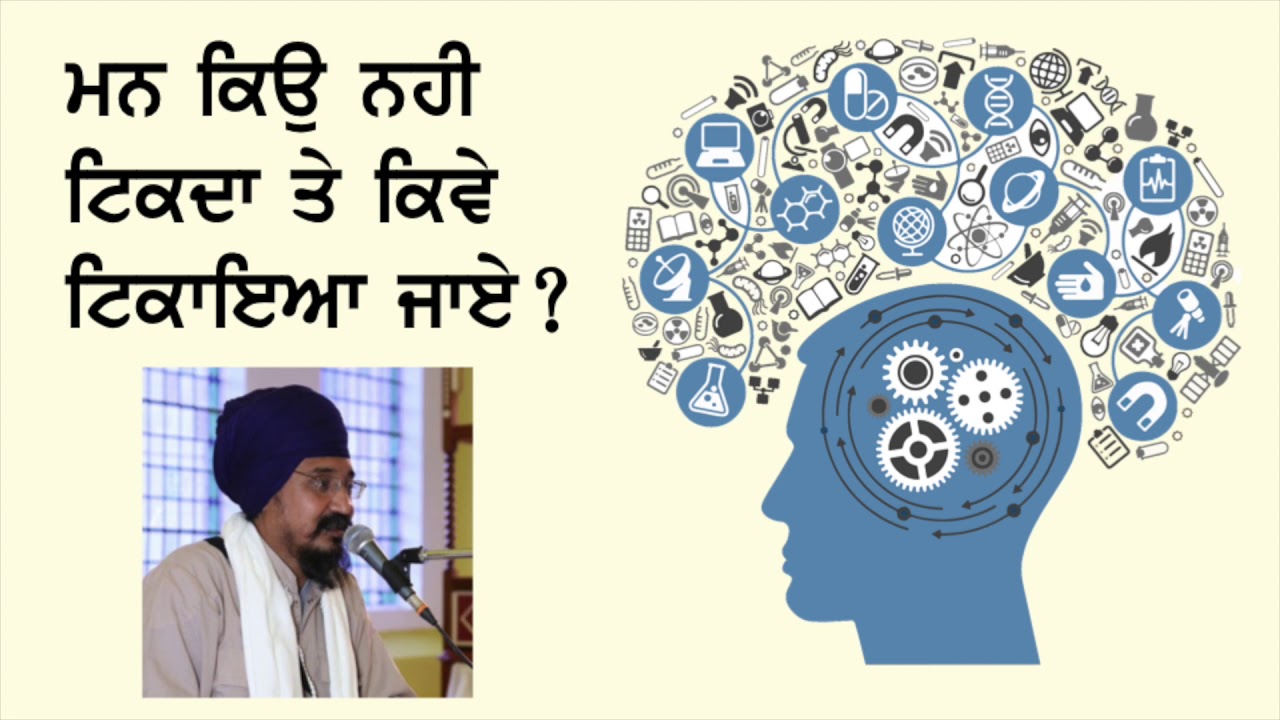 How to control the mind - Giani Sher Singh Ji