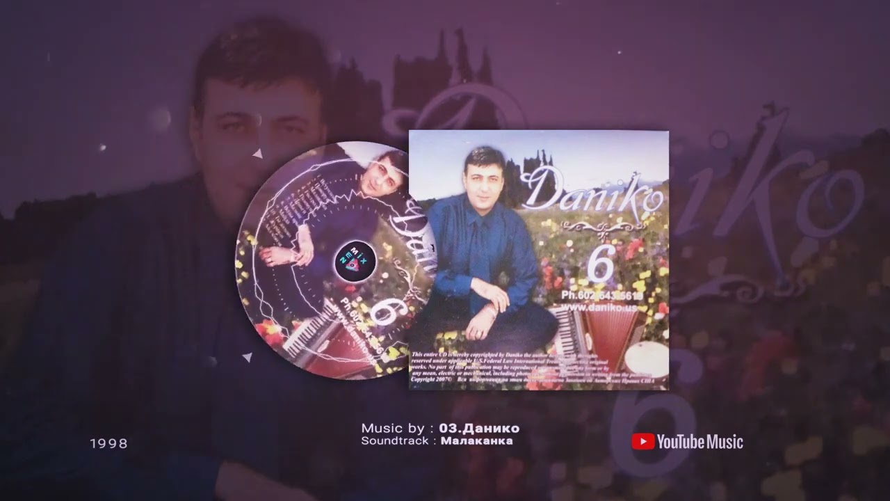 1998 Данико  Альбом №6  Деньги