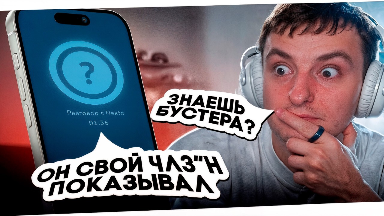ЗЛОЙ ВСТРЕТИЛ СТРАННОГО ПАРНЯ в nektome