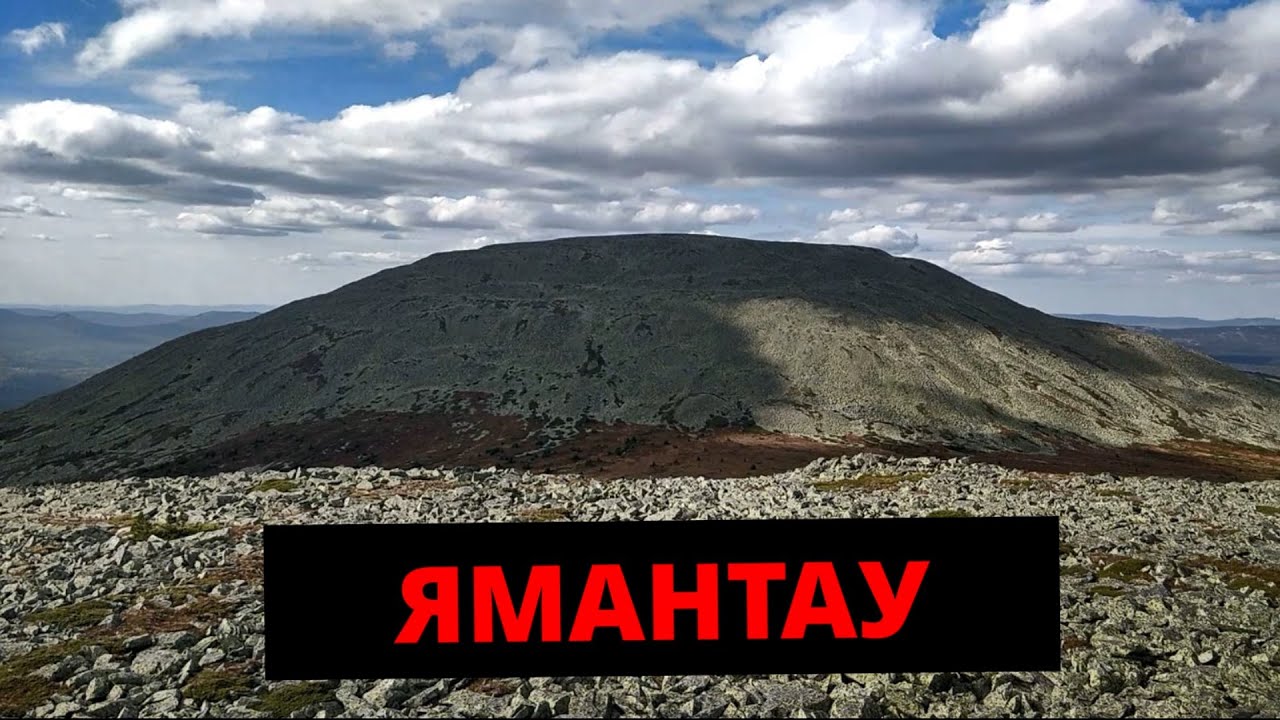 Ямантау 2021. Теперь собираюсь на Нары