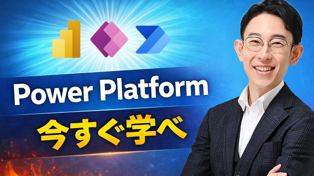 Power Platformを学ぶべき理由3選｜初心者の最短学習ロードマップ