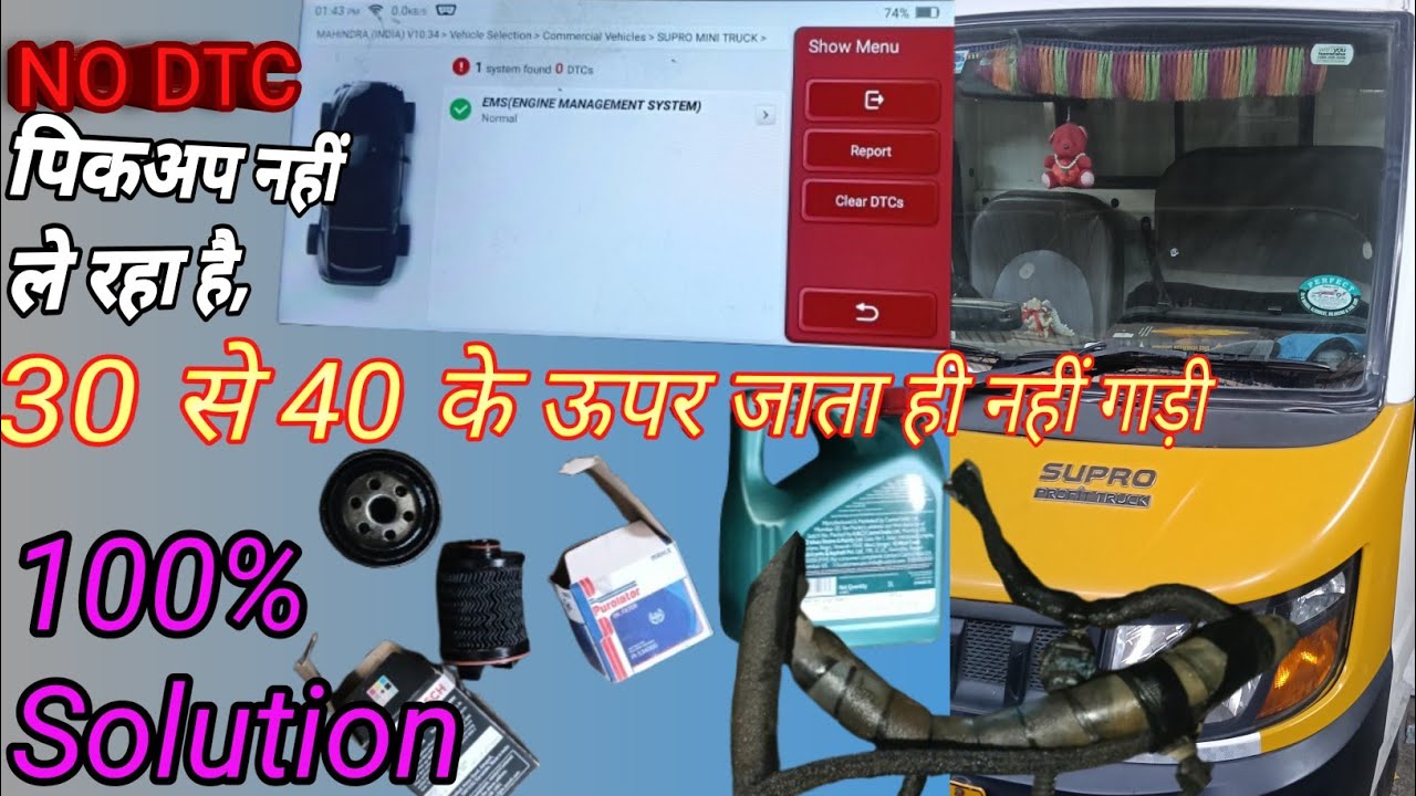 How to solve supro pickup issue !! Mahindra supro pickup problem BS6
