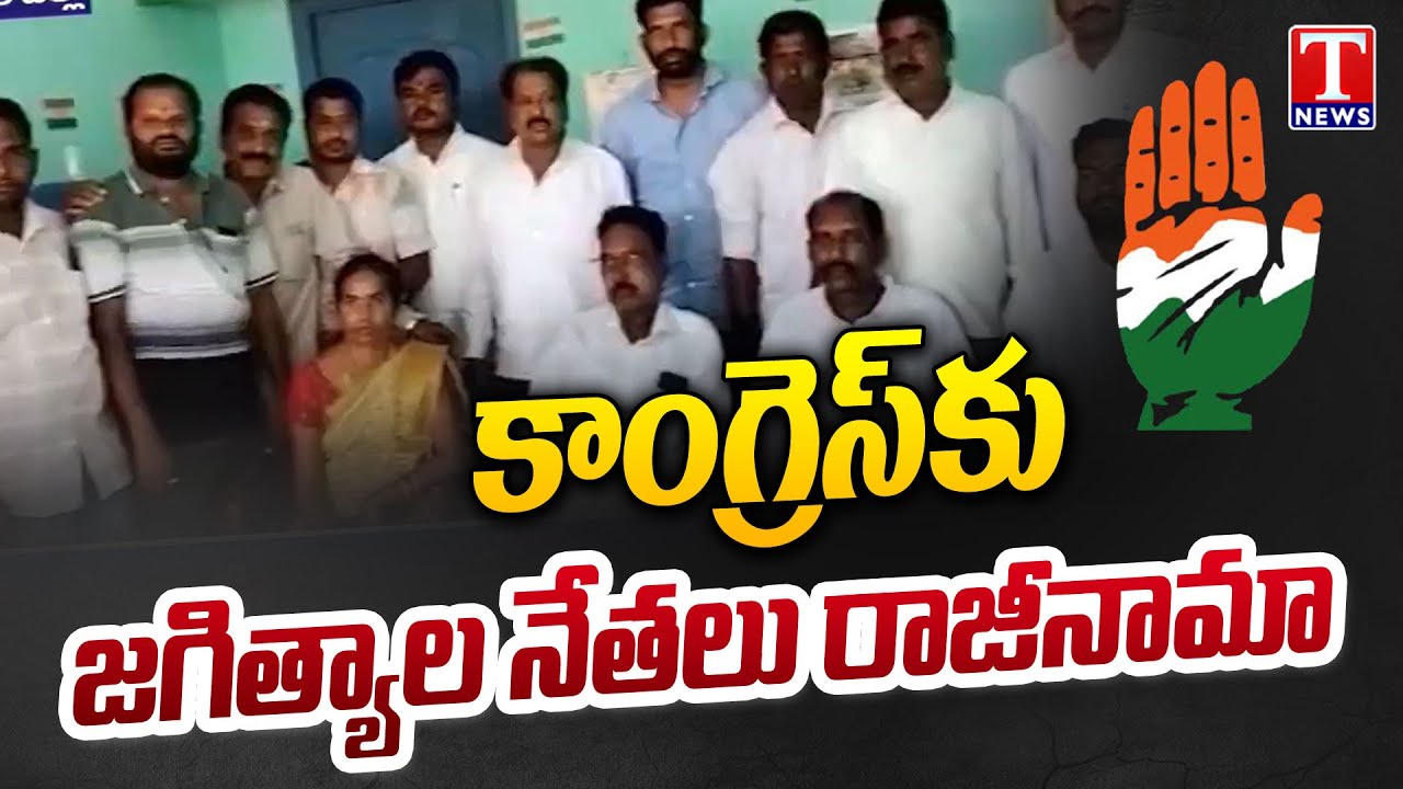 Raikal Congress Leaders Resign To Party | Jagtial | T News