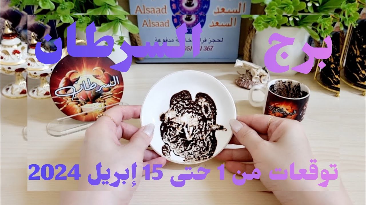 السرطان ♋️ لقاء مفاجئ يعيدك للماضي 💔احذر من يشاركك حظك 👀 رد اعتبار ونصر 👌🏻عتبة مال وخير