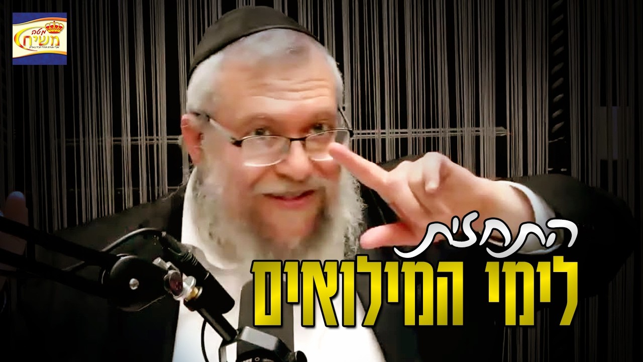 דבר מלכות ויקהל ▪ להתפקד! 🚁 ▪ הרב ראובן וולף