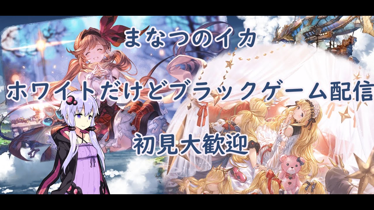 【グラブル】【初見歓迎】武器編成見直し・・・NOW LOADING・・・