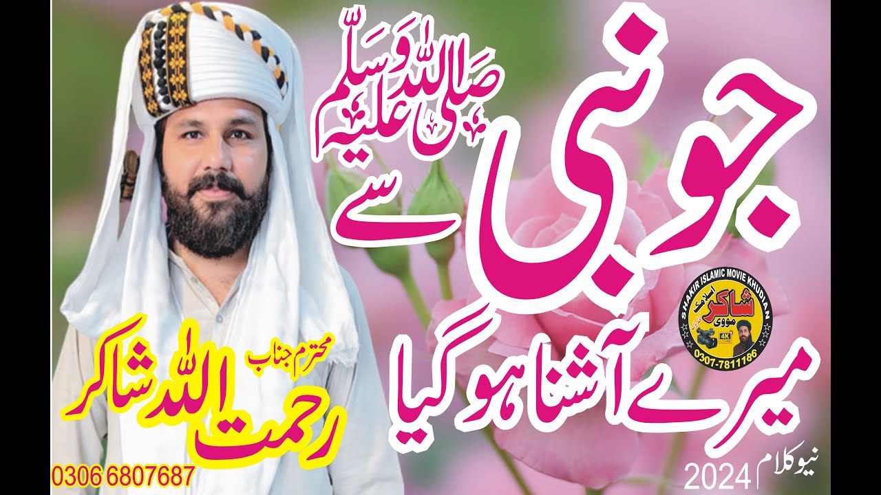 Jo Nabi Se Mere Ashna Ho By Rehmat Ullah Shakir Khudian 02 04 2024