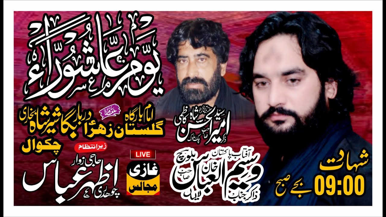 #Zakir Waseem Abbas Balooch | Darbar Peer Buhkri | Chakwal | 10 Muharram 2023|1445 H