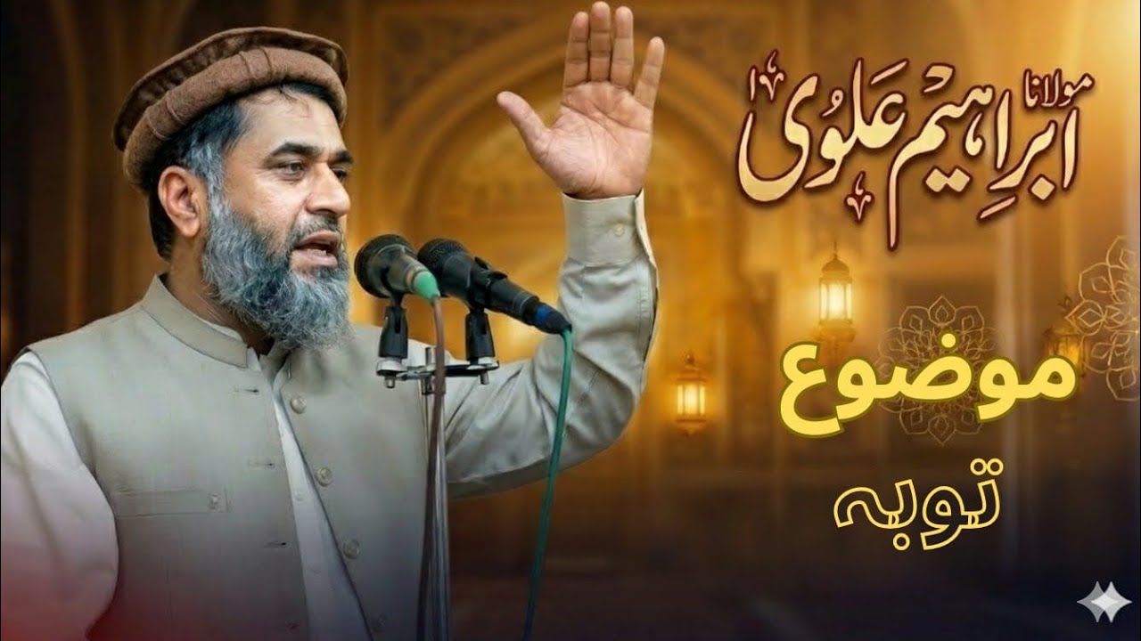 #bayan Tuba #allama Hazrat Moulana Ibrahim Alvi sb Hafizabadi 