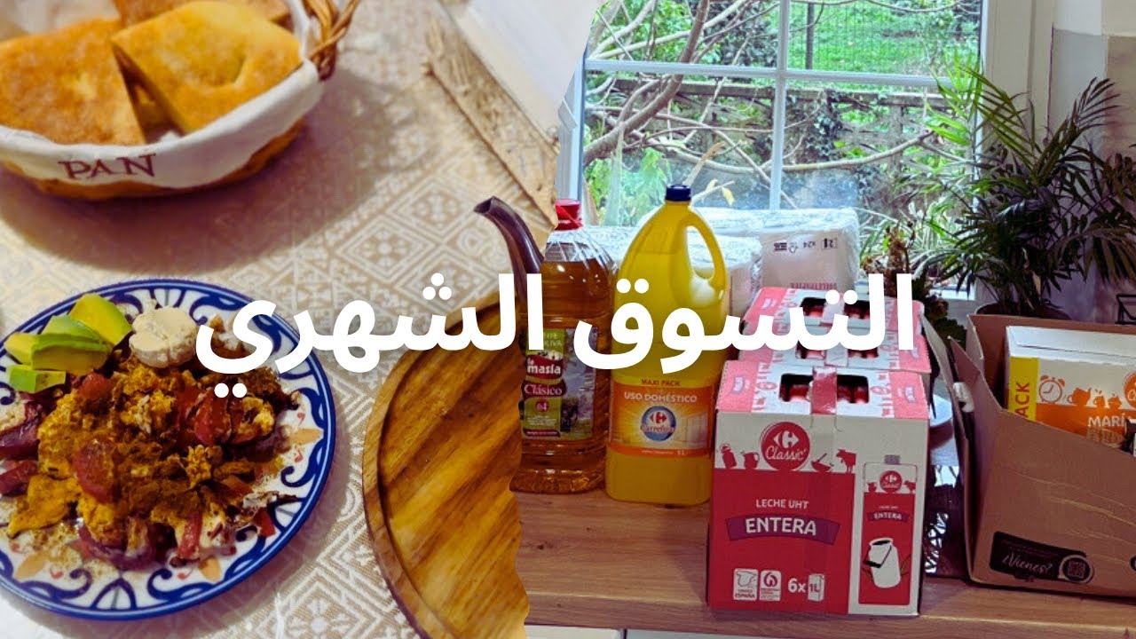 صباحي بدون فلتر… فطور صحي ومشتريات بيت لعائلة كبيرة (أم و4 أطفال)👩‍👩‍👦‍👦🛒