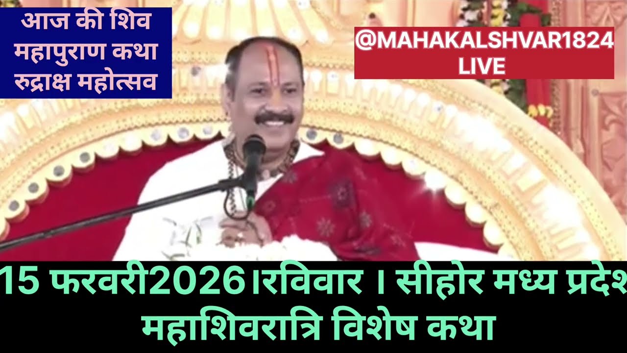LIVE🔴दूसरा दिन रुद्राक्ष महोत्सव शिव महापुराण कथा P. Pradeep Mishra Sehore Live Shiv mahapuran Katha