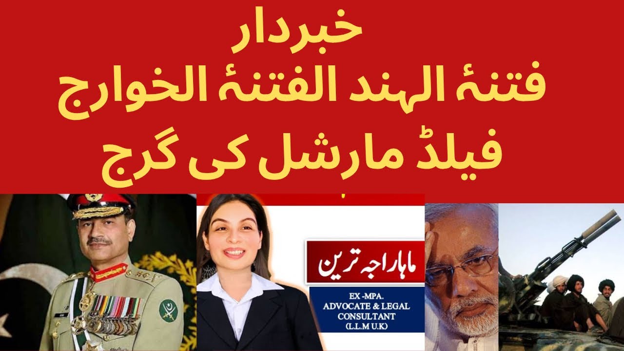Field Marshal&rsquo;s Warning to Proxies of India & Afghanistan | Fitna al Hind & Fitna al Khawarij | 