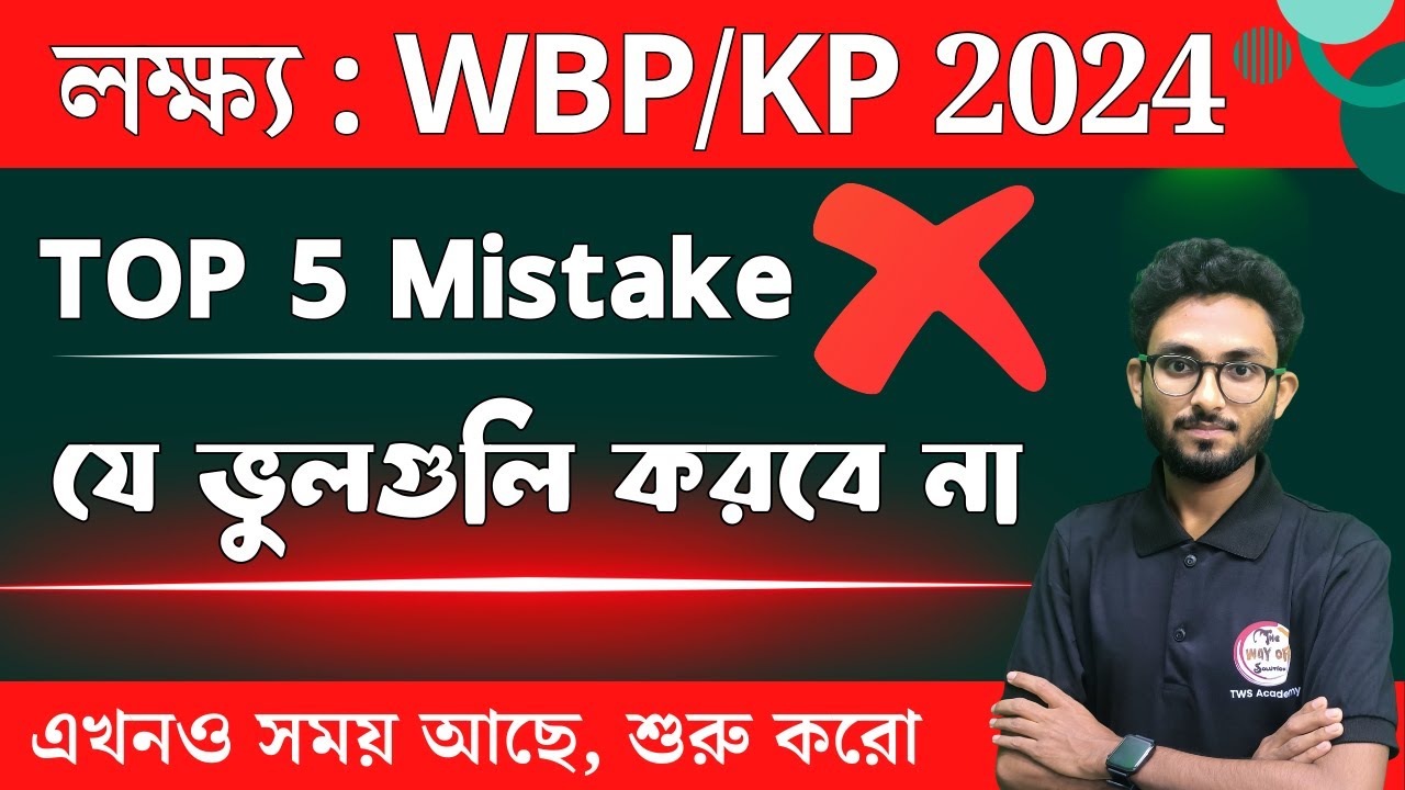 WBP/KP স্টুডেন্টসরা অবশ্যই দেখো | WBP Best Strategy | WBP New Vacancy 2024 | Syllabus | Alamin Sir