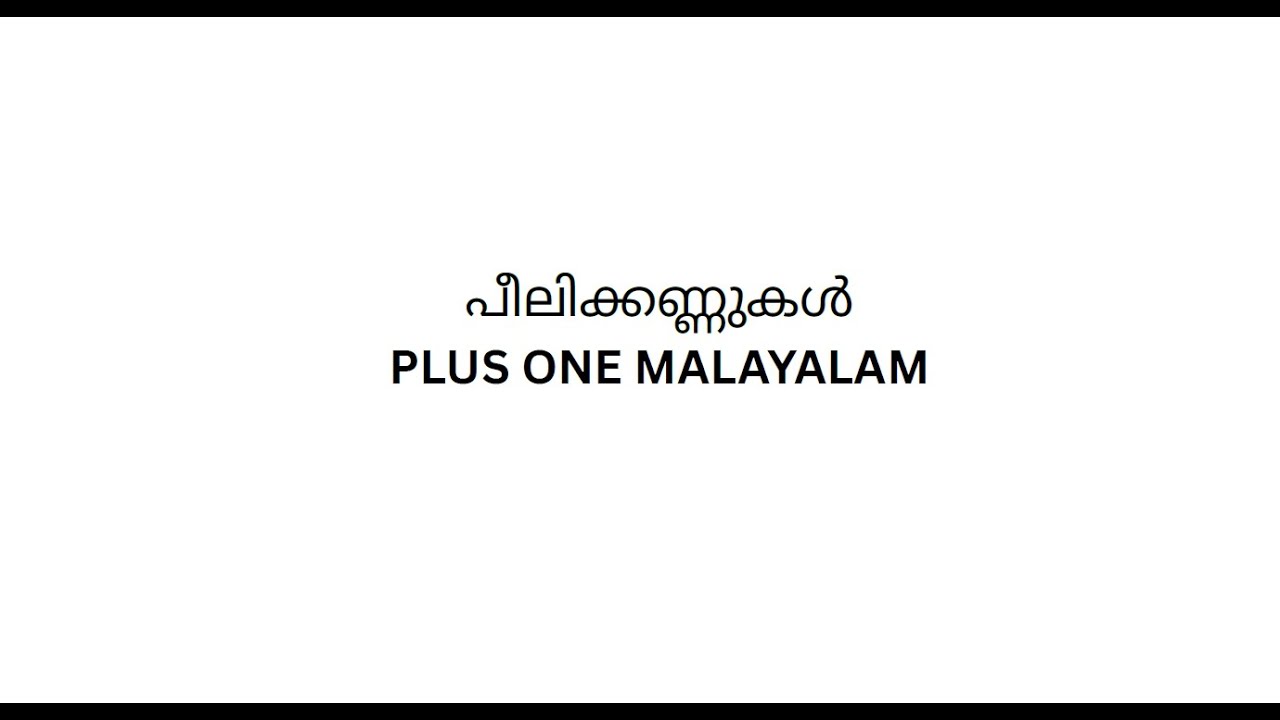 പീലിക്കണ്ണുകൾ / PLUS ONE MALAYALAM PEELIKANNUKAL