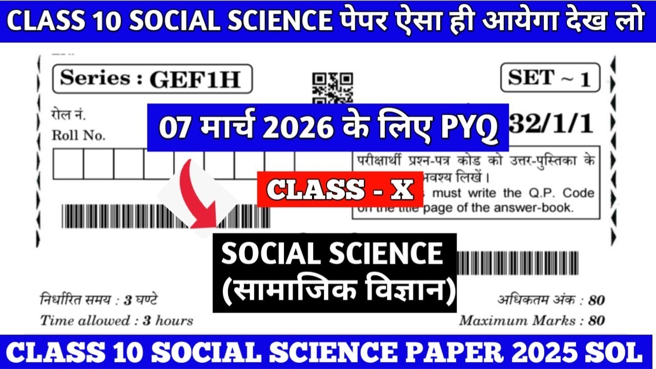 Class 10 Social Science Paper 2025-26 l cbse class 10 sst paper solution 2025 l PYQ 2025 class 10 