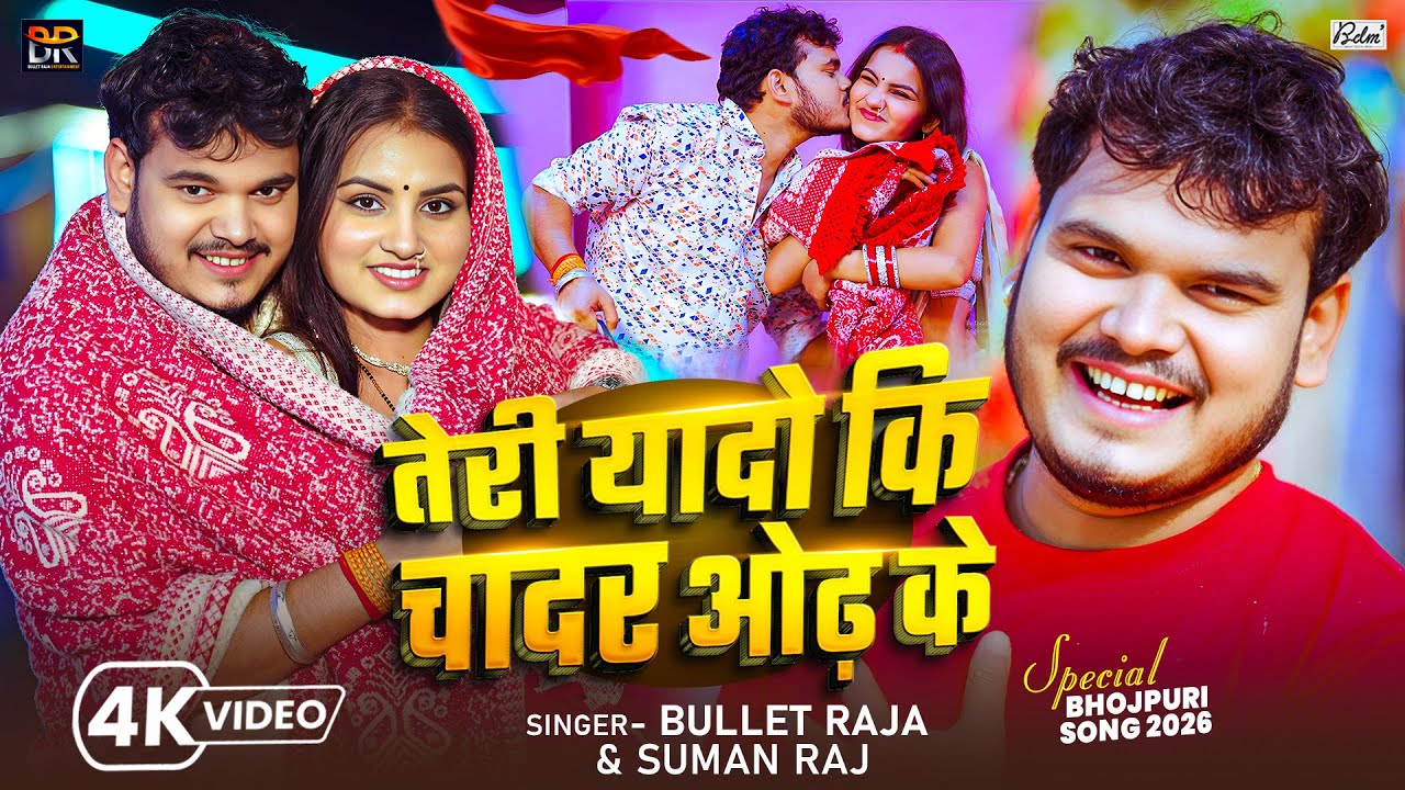 #Video | तेरी यादो कि चादर ओढ़ के | #Bullet Raja | Teri Yaadon Ki Chadar Odh Ke | Viral Song 2026