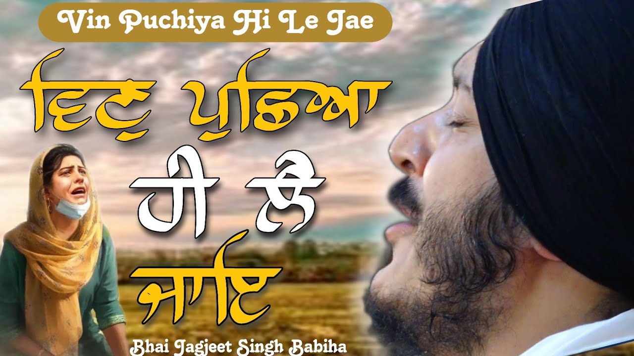 Vin Puchia Hi le Jae II Bhai Jagjeet Singh Babiha Delhi Wale