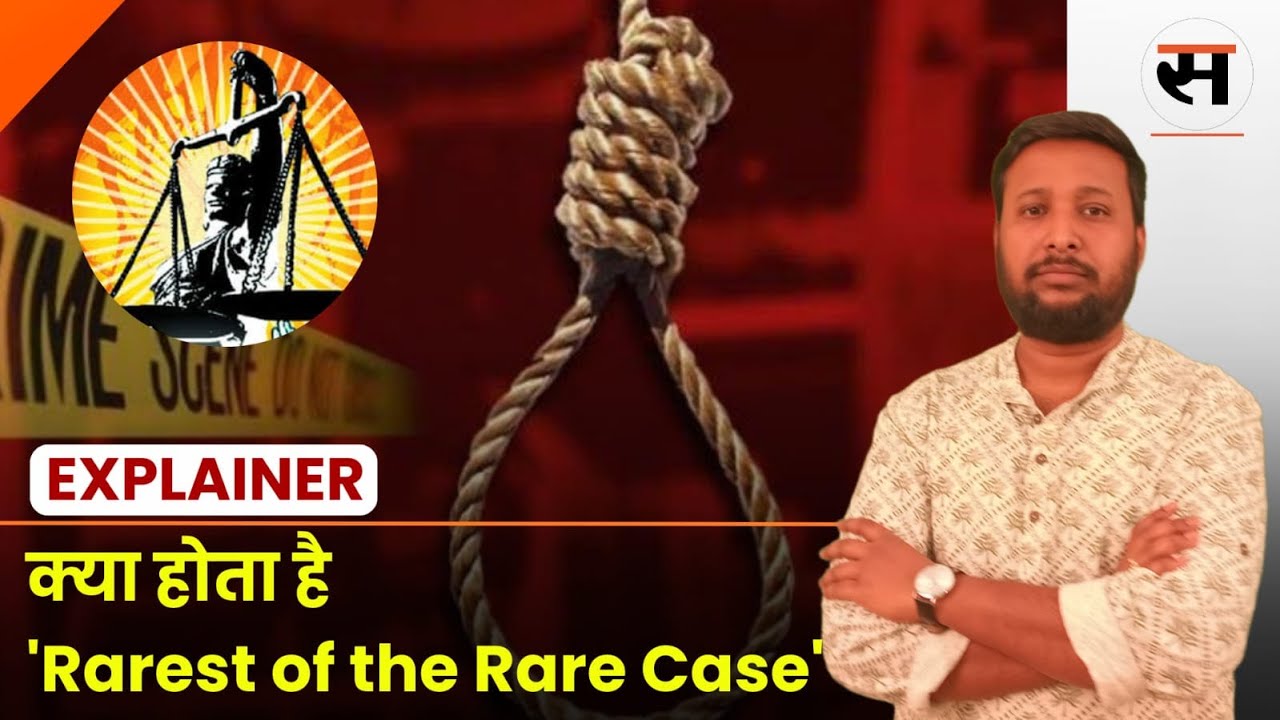 RG Kar Case Rarest of Rare: आखिर क्या है 'रेयरेस्ट ऑफ द रेयर' केस? जानें इसका पूरा इतिहास
