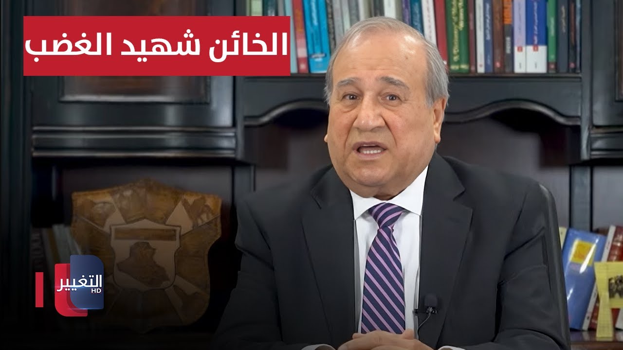 الخائن شهيد الغضب | مواقف ومواقف مع ابراهيم الزبيدي