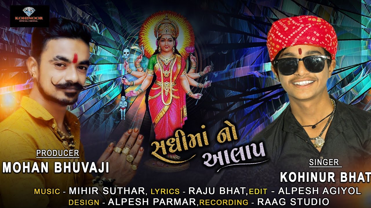 SADHI MANO ALAP II KOHINUR BHAT II NEW LETEST ALAP 2022