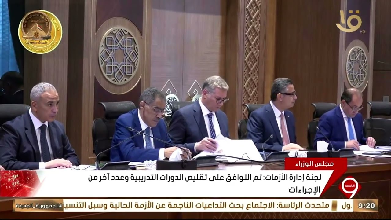رئيس الوزراء يترأس اجتماع لجنة إدارة الأزمات المركزية لمتابعة تداعيات التصعيد العسكري بالمنطقة