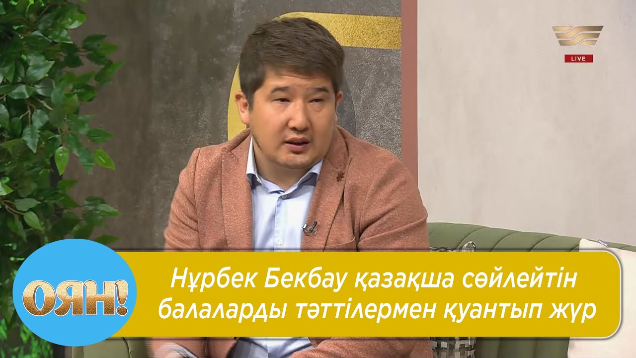 Нұрбек Бекбау қазақша сөйлейтін балаларды тәттілермен қуантып жүр