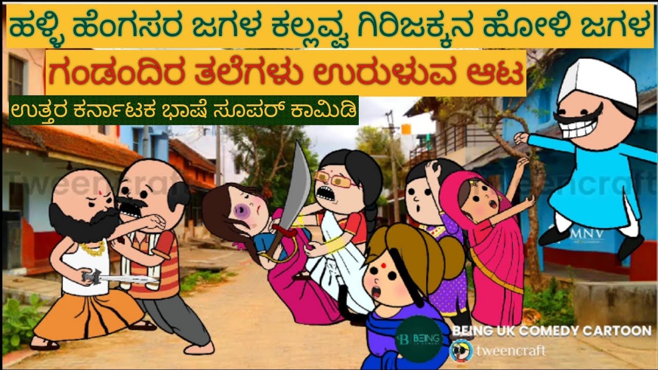 ಅಮೇರಿಕಾ ಹುಡುಗ ಹಳ್ಳಿ ಹುಡುಗಿ|