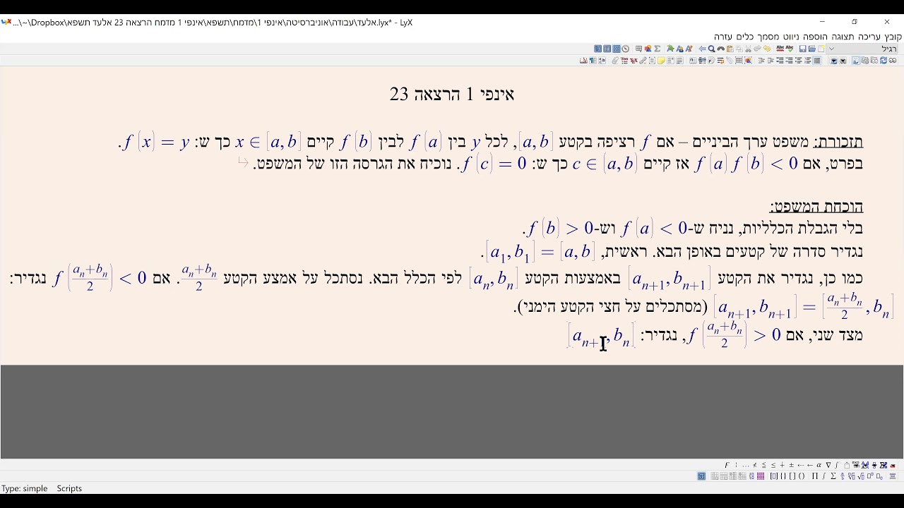 אינפי 1 הרצאה 23 BIU תשפ