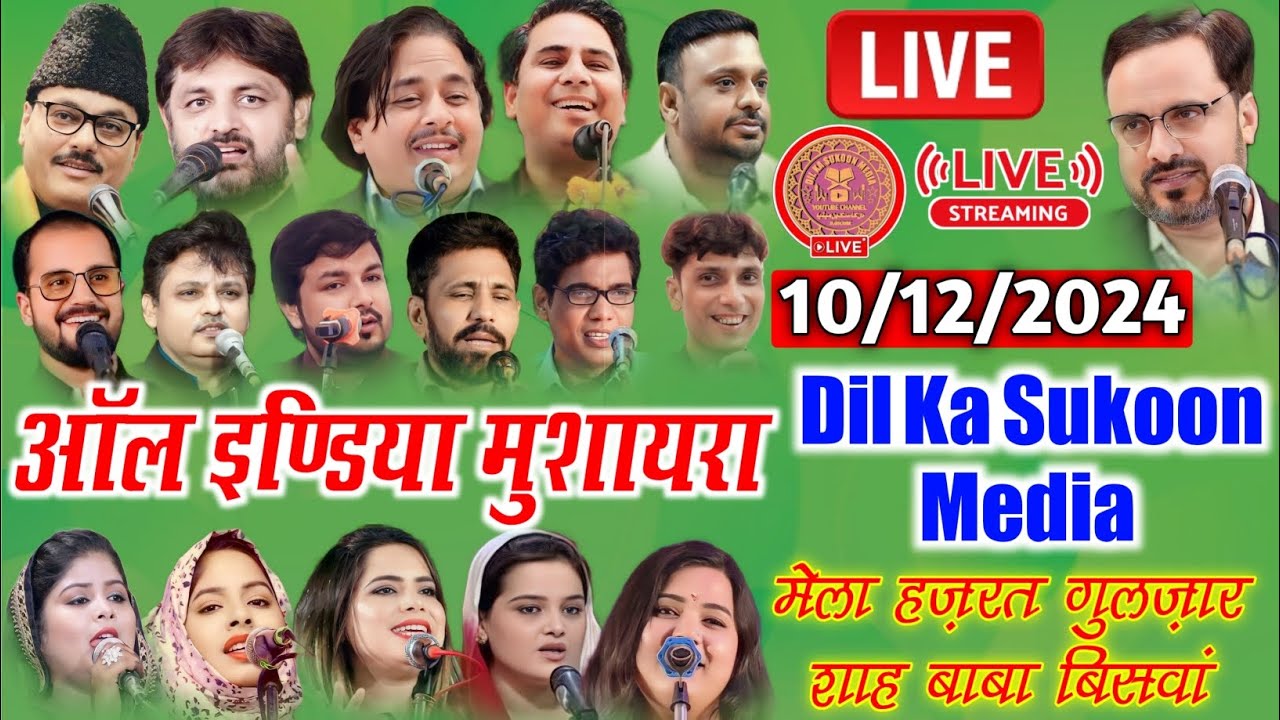 🔴Live All India Mushara | लाइव ऑल इण्डिया मुशायरा | Hazrat Gulzar Shah Baba Biswan